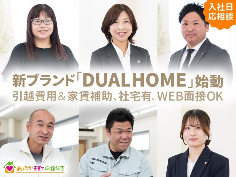 あったか子育て応援住宅株式会社の求人・転職情報
