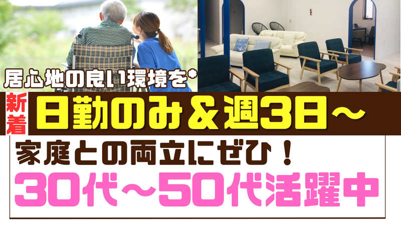 デイサービススパリゾートAzzurroLimoneのアルバイト・バイト求人情報-06