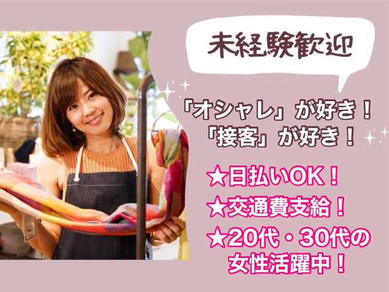 株式会社aimot(勤務地:ルミネ大宮)のアルバイト・バイト求人情報-03