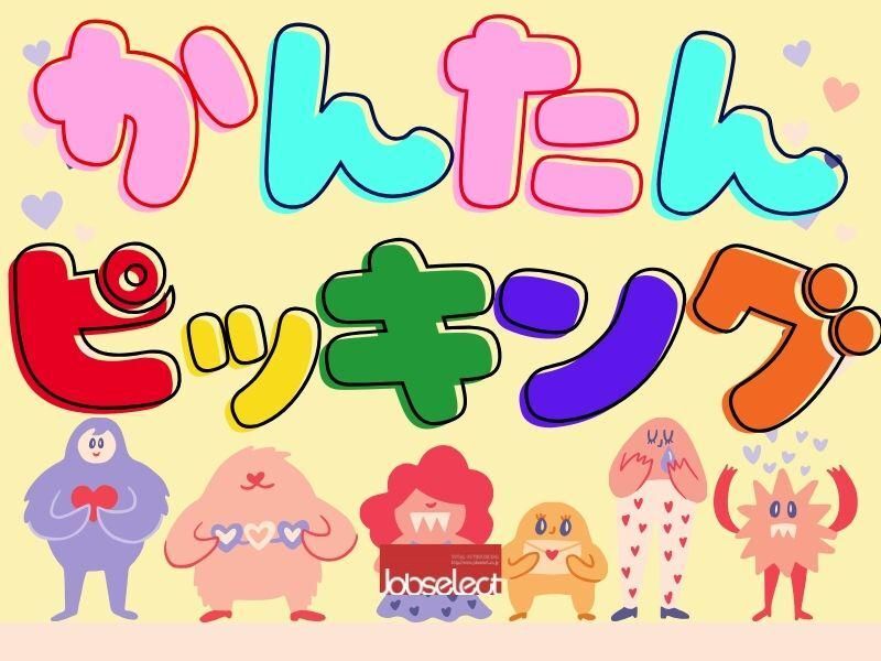 株式会社ジョブセレクト　岡崎オフィスの求人・転職情報
