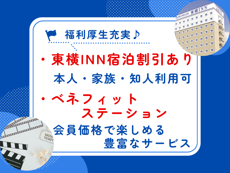 株式会社ホテル聖徳　東横INN品川駅高輪口のアルバイト・バイト求人情報-05