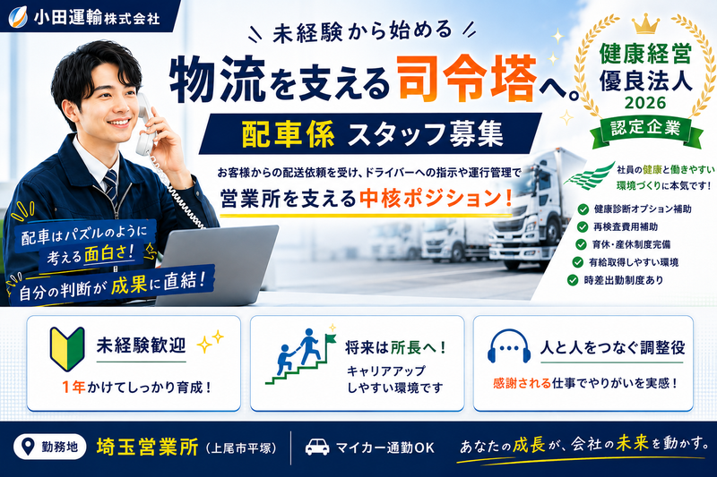 小田運輸　株式会社の求人・転職情報