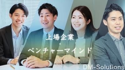 ディーエムソリューションズ株式会社