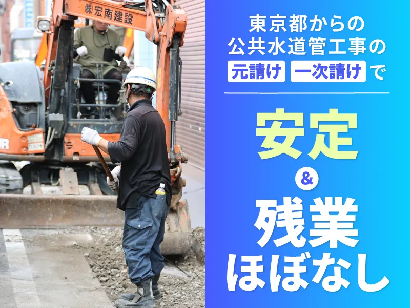 株式会社宏南建設の求人・転職情報