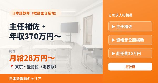 国際アカデミー日本語学院 池袋校の求人・転職情報