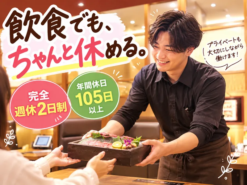 焼肉やまと　船橋本店のアルバイト・バイト求人情報