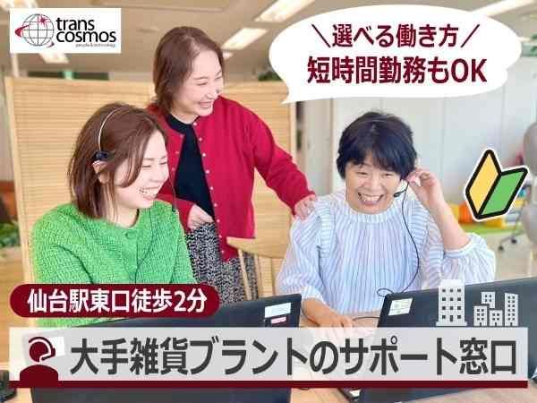 トランスコスモス株式会社の求人・転職情報