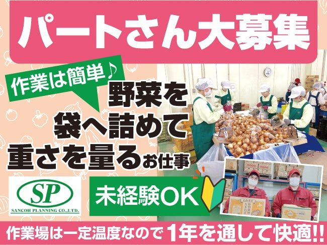 株式会社サンコープランニング