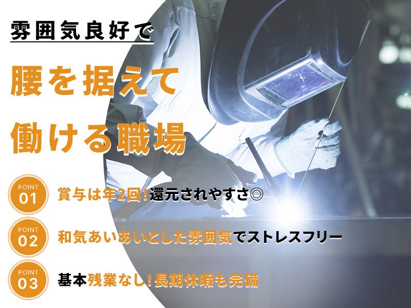 株式会社翔和工業の求人・転職情報