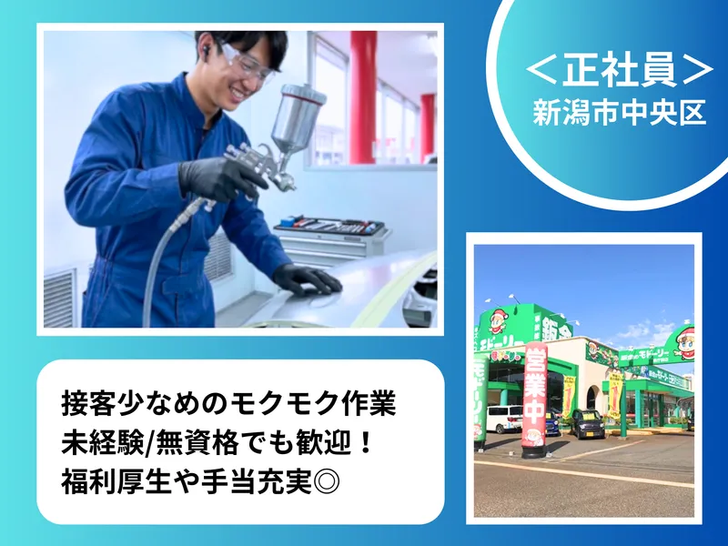 株式会社 丸山自動車のアルバイト・バイト求人情報