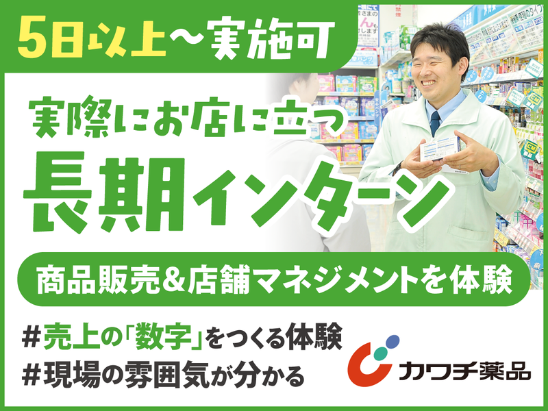 長期就業体験コース(店舗スタッフ体験コース)