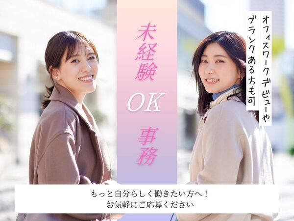 株式会社ヒューマントラストの派遣求人情報