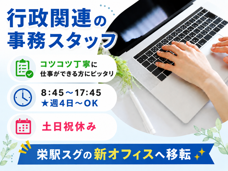一般社団法人福祉評価推進事業団　名古屋市介護事業者指定指導センターのアルバイト・バイト求人情報-01