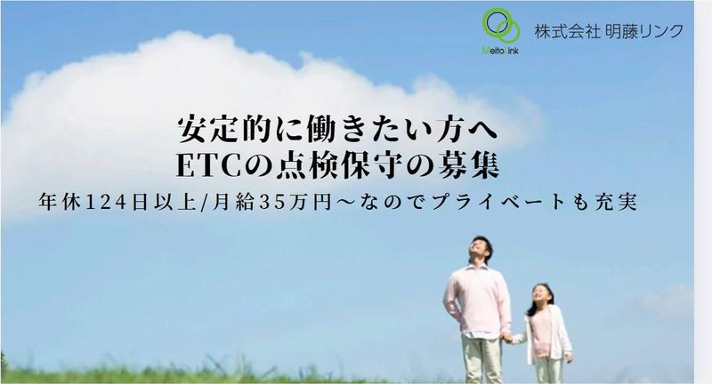 株式会社明藤リンクの求人・転職情報