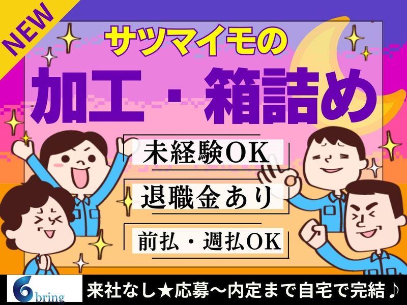 株式会社bring plus/茨城県かすみがうら市男神/plus-I-624のアルバイト・バイト求人情報-19