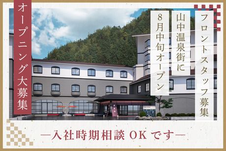 株式会社ジャパンリゾートホテルオペレーションズの求人・転職情報