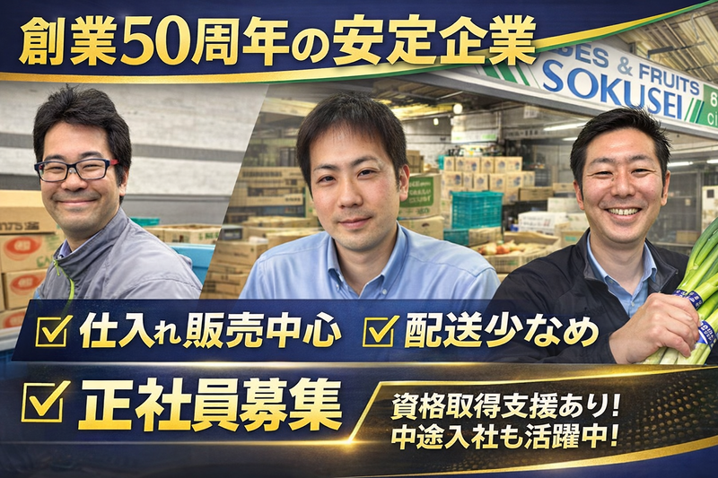静岡促成株式会社の求人・転職情報