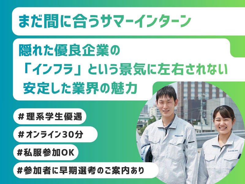 30分完結|ぶっちゃけトーク?インフラ業界の裏側と職種理解