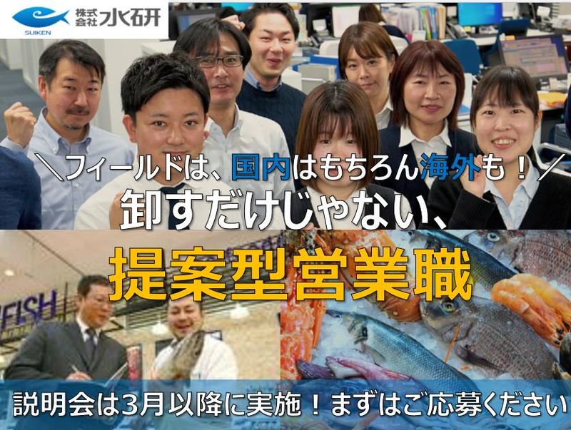株式会社水研