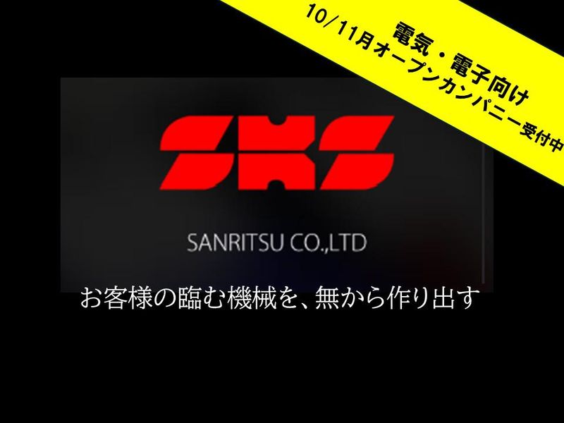 株式会社三立