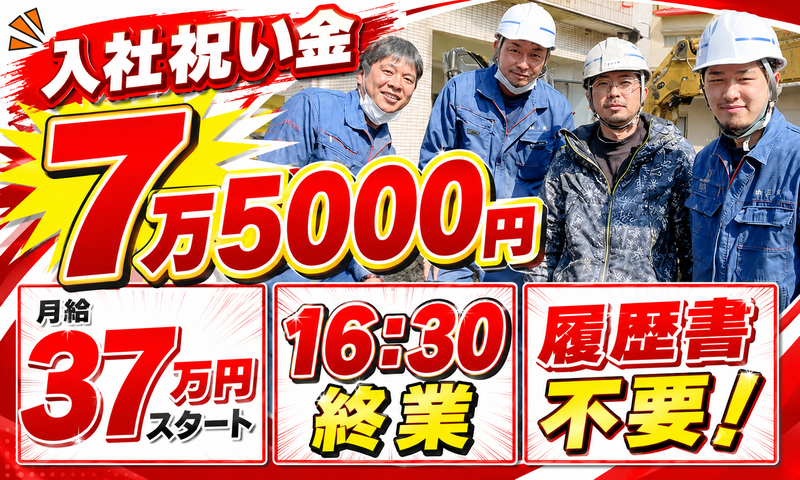株式会社 三建の求人・転職情報