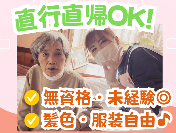 特定非営利活動法人 さわやかさばえボランティア虹　ふれあいホームさわやか虹の求人・転職情報