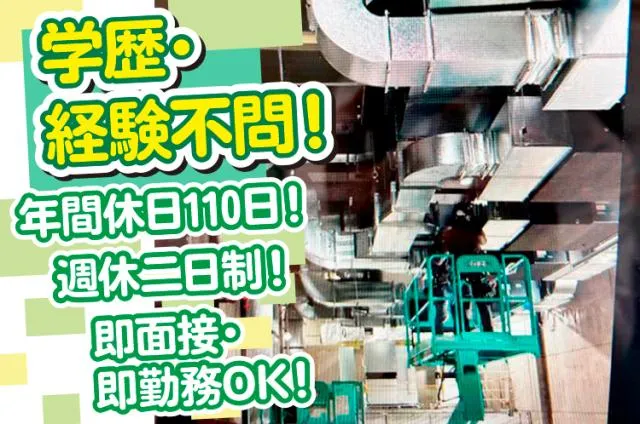 有限会社三和ダクトの求人・転職情報