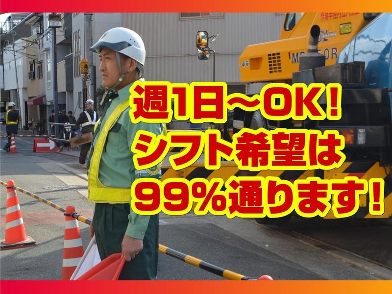 株式会社関西セキュリティ警備　勤務地:泉佐野市のアルバイト・バイト求人情報-02