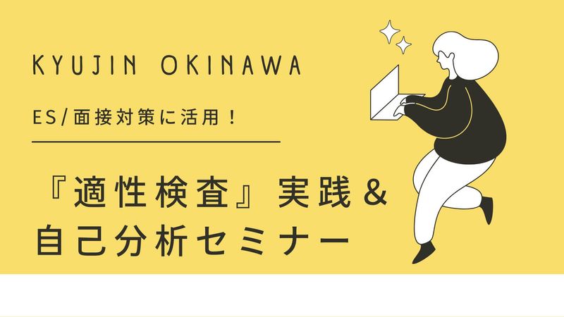 株式会社求人おきなわ