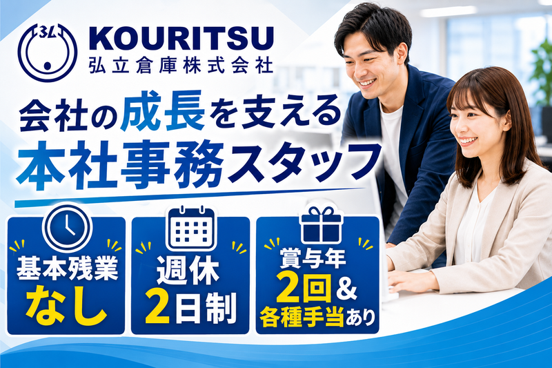 弘立倉庫株式会社-0005の求人・転職情報