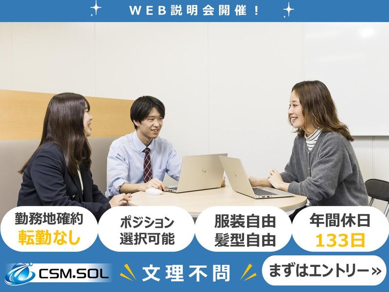 株式会社ＣＳＭソリューション