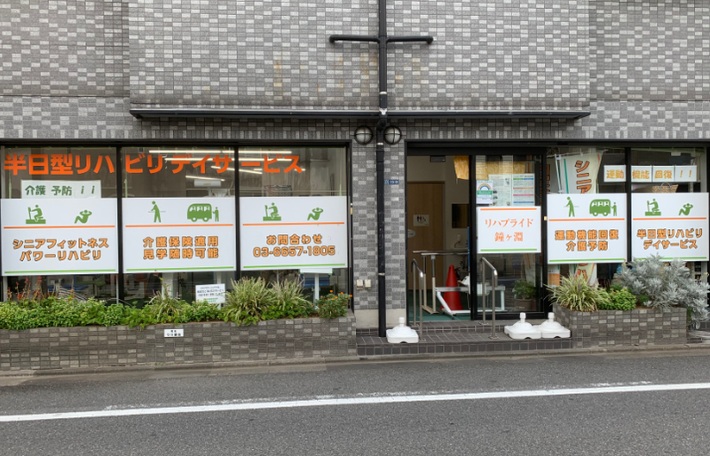 リハプライド鐘ヶ淵のアルバイト・バイト求人情報-01