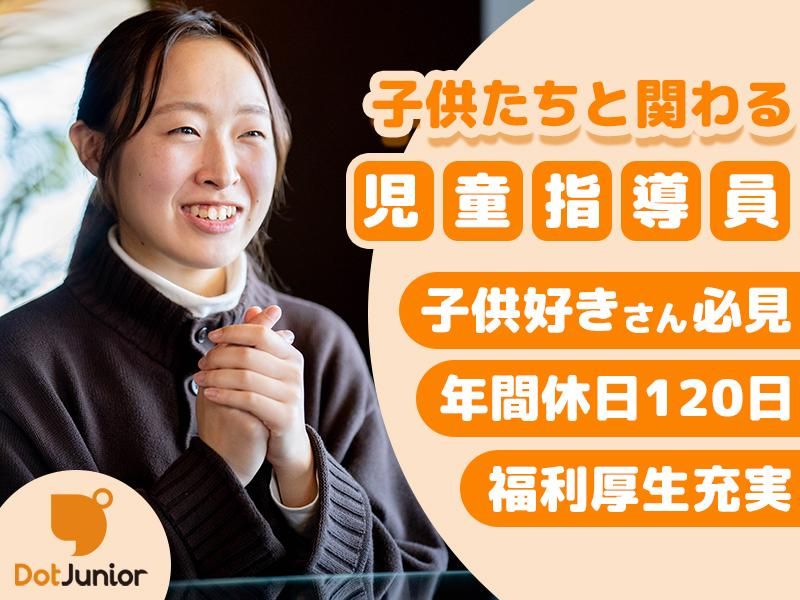 株式会社ドットラインホールディングス