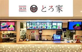 とろ家　阪急三番街店のアルバイト・バイト求人情報-02
