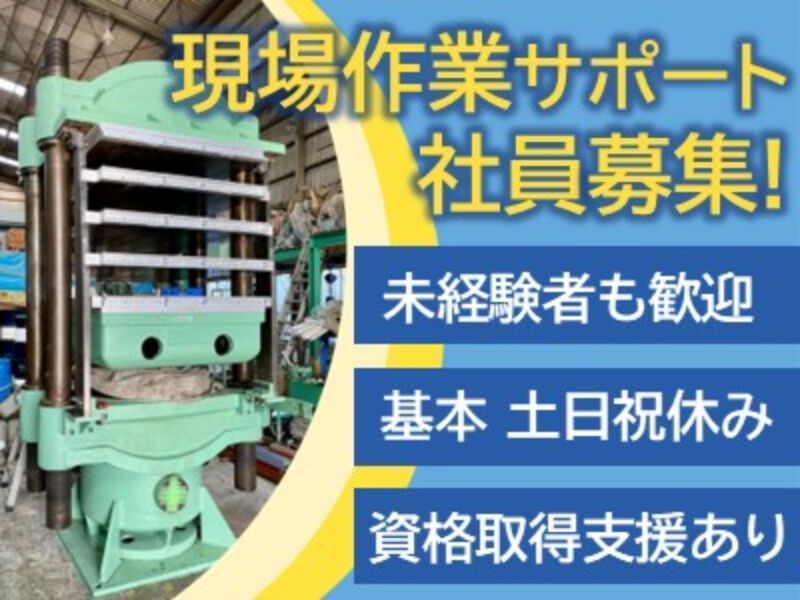 高田化工機株式会社の求人・転職情報