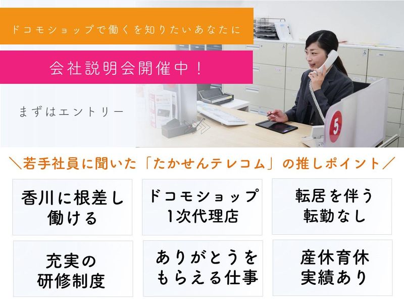 株式会社たかせんテレコム