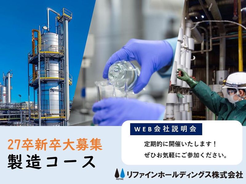 リファインホールディングス株式会社