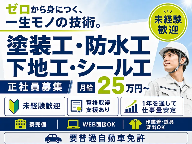 株式会社湘南住建の求人・転職情報