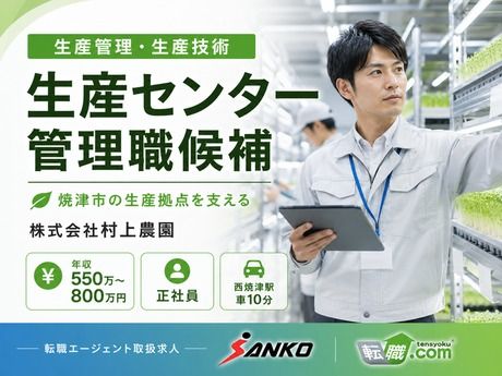 三幸コーポレーション　転職エージェント事業部の求人・転職情報