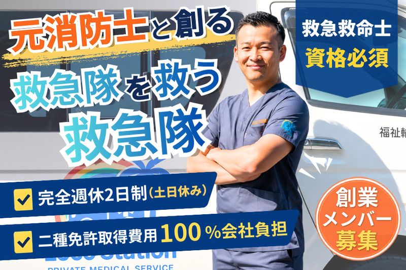 株式会社Loco Stationの求人・転職情報