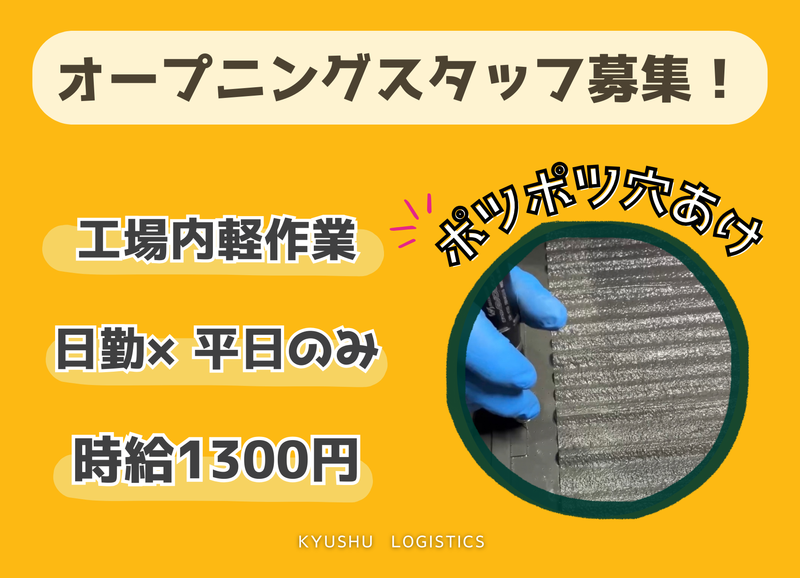 九州物流株式会社の求人・転職情報