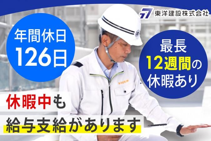 東洋建設株式会社の求人・転職情報