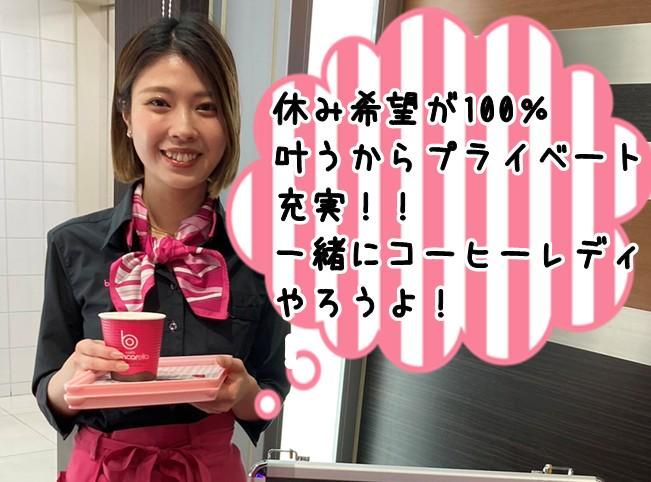 カフェ・バンカレラ琴似店のアルバイト・バイト求人情報-02