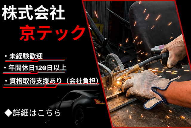 株式会社京テックの求人・転職情報