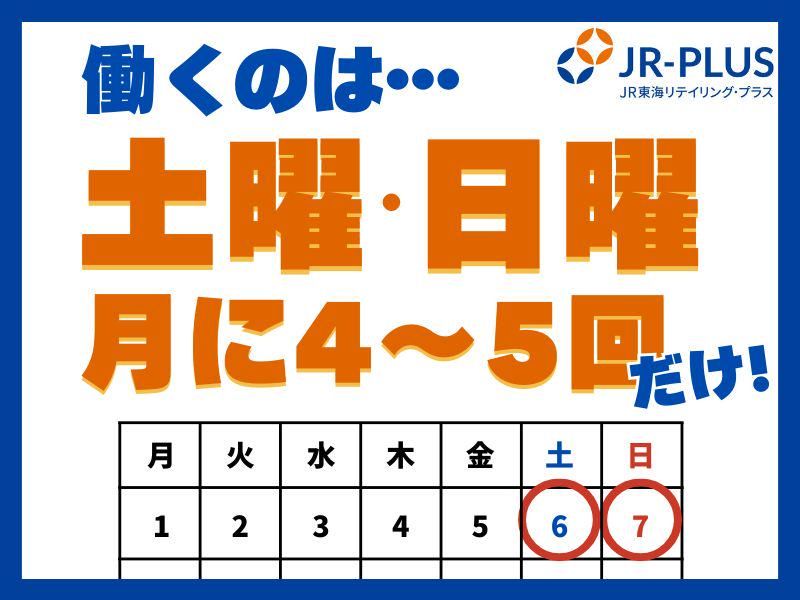 グランドキヨスク掛川のアルバイト・バイト求人情報-21