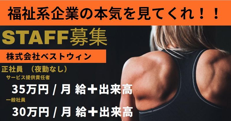 株式会社ベストウィンの求人・転職情報