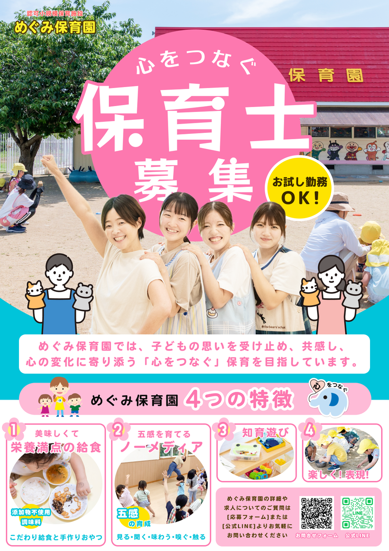 一般社団法人めぐみ保育園の求人・転職情報