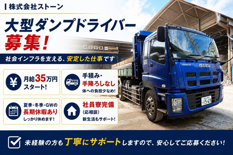 株式会社ストーンの求人・転職情報