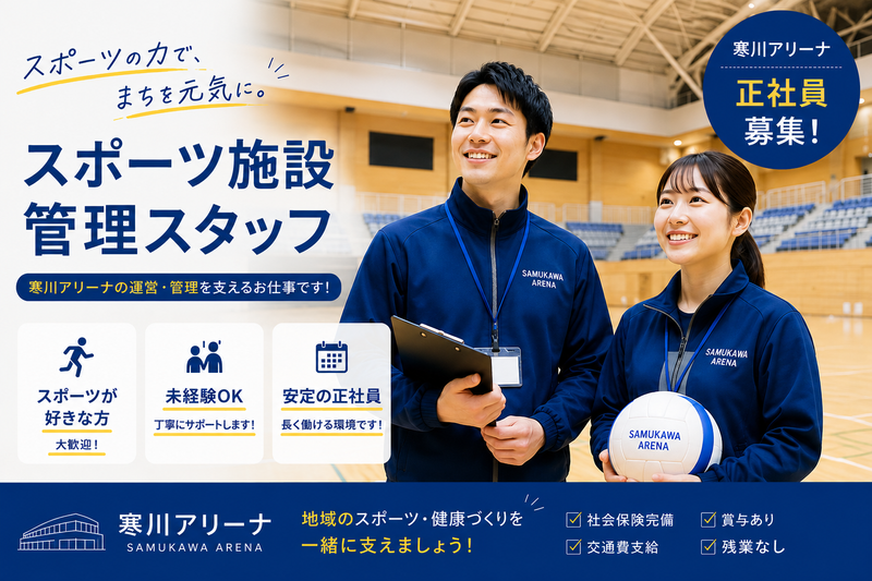 シンコースポーツ株式会社の求人・転職情報
