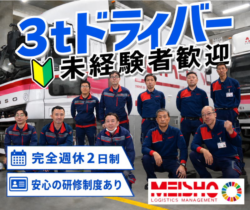 名正運輸株式会社の求人・転職情報